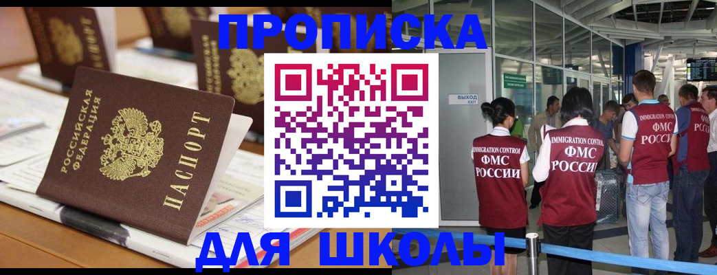 временная прописка в Уфе